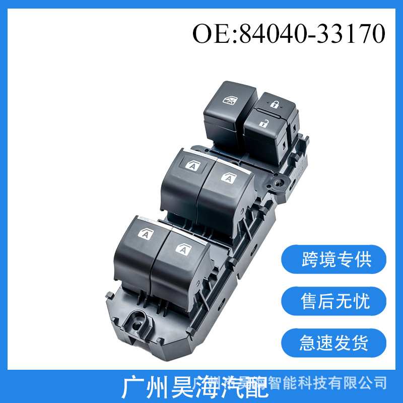 84040-33170适用于丰田2018-2020Camry C-HR汽车玻璃开关车窗按键