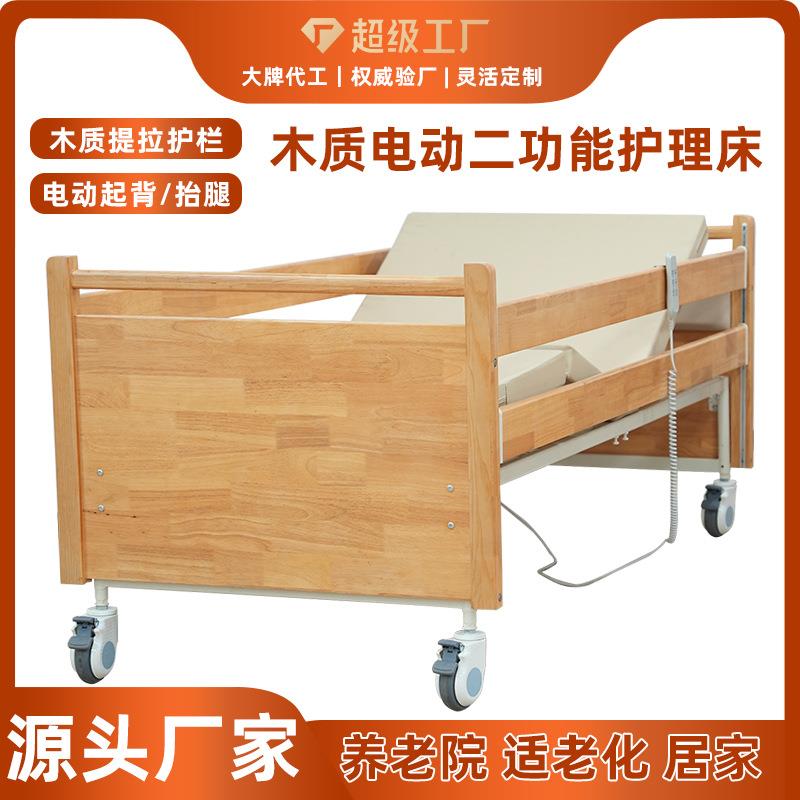 电动木质护理床养老院疗养院多功能老人病床提拉护栏实木护理床