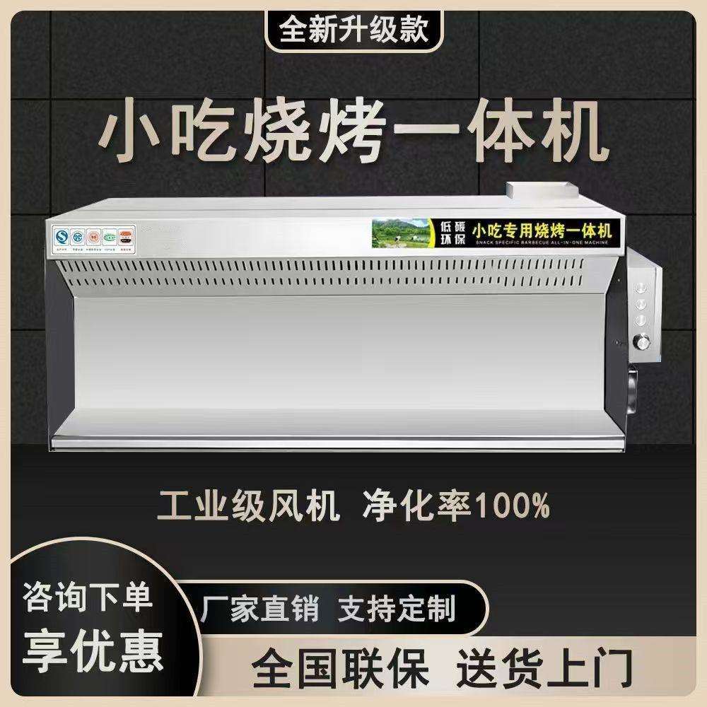 三轮车商用地摊台式摆摊餐饮新型烧烤炉净化车车载户外净化一体机