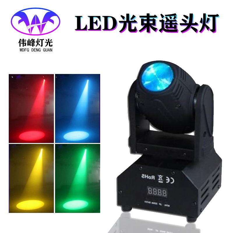 单颗10WLED迷你小光束灯LED小摇头10W单颗全彩4合1酒吧摇头舞台灯