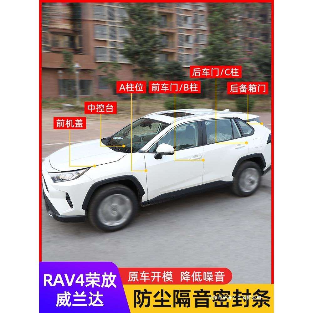 薛莹20-24款RAV4荣放车用密封胶条威兰达车门隔音条防护用品