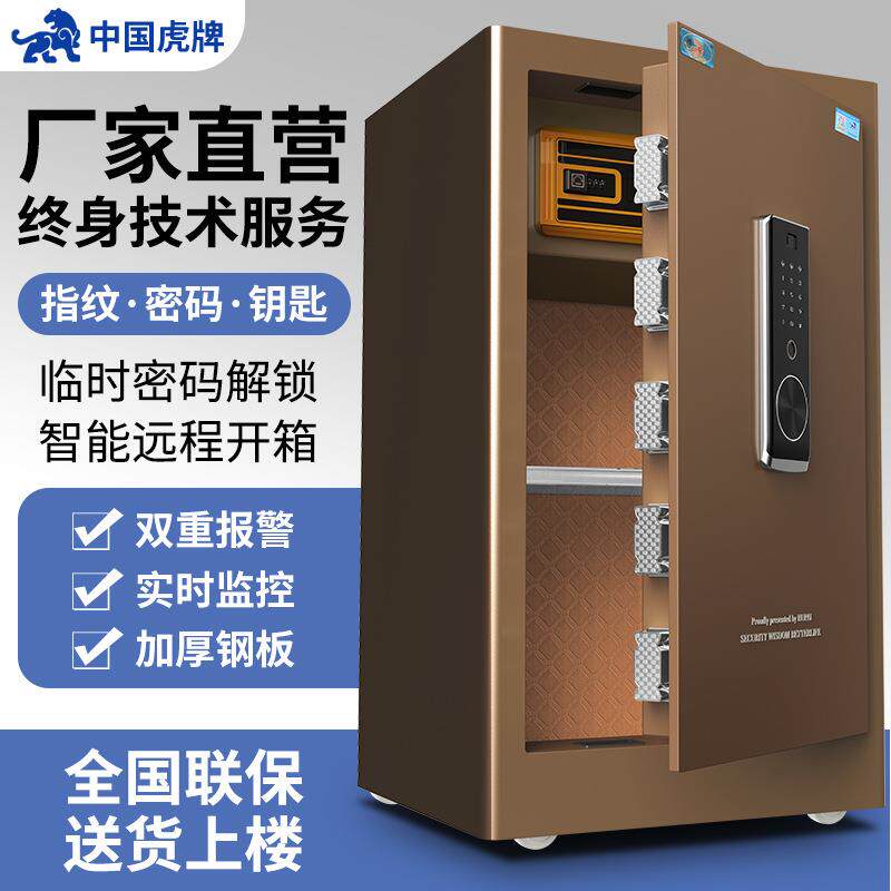 虎牌保险柜家用办公小型柜指纹密码保险箱全钢箱体可入墙入柜