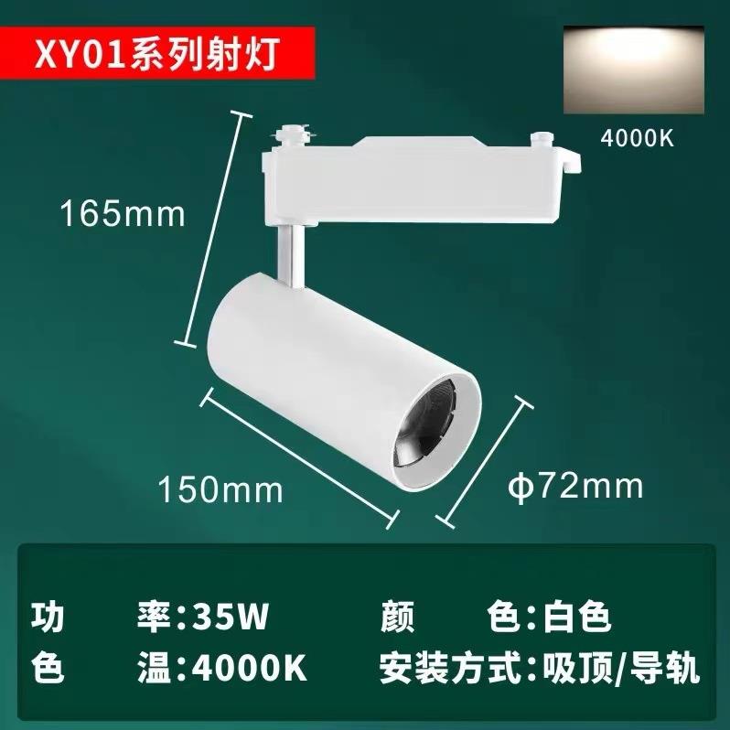 回龙澳浦XY01Bled射灯轨道灯店铺商用服装店超亮家用35w-4轻奢