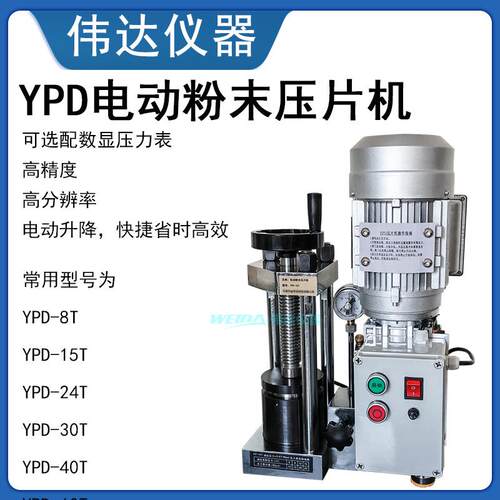 电动压片机YPD-8T，YPD-15T，YPD-24T,YPD-30T YPD-40T指针压力表
