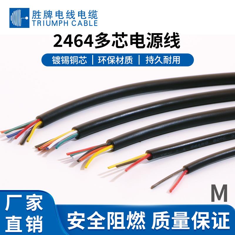 多芯护套线屏蔽2464-28A/8C线材打端子连接线 电机端子连接线
