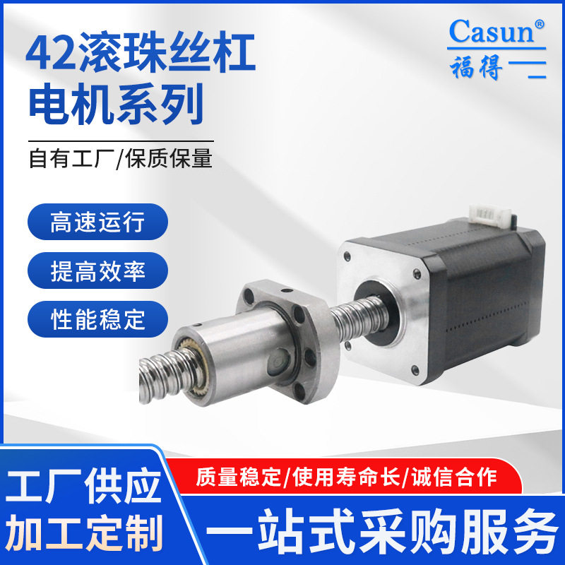 42滚珠丝杠电机42SHD4034-100GPH直线丝杆电机高转速大扭矩马达