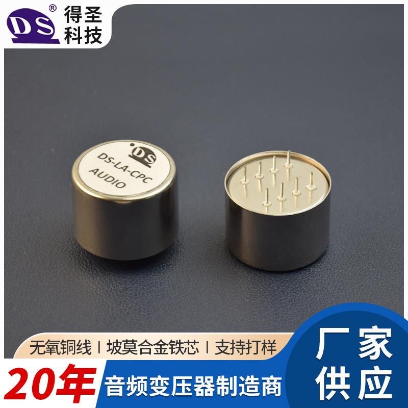 DS-LA-CPC音频输出变压器数字音频信号变压器麦克风话放变压器