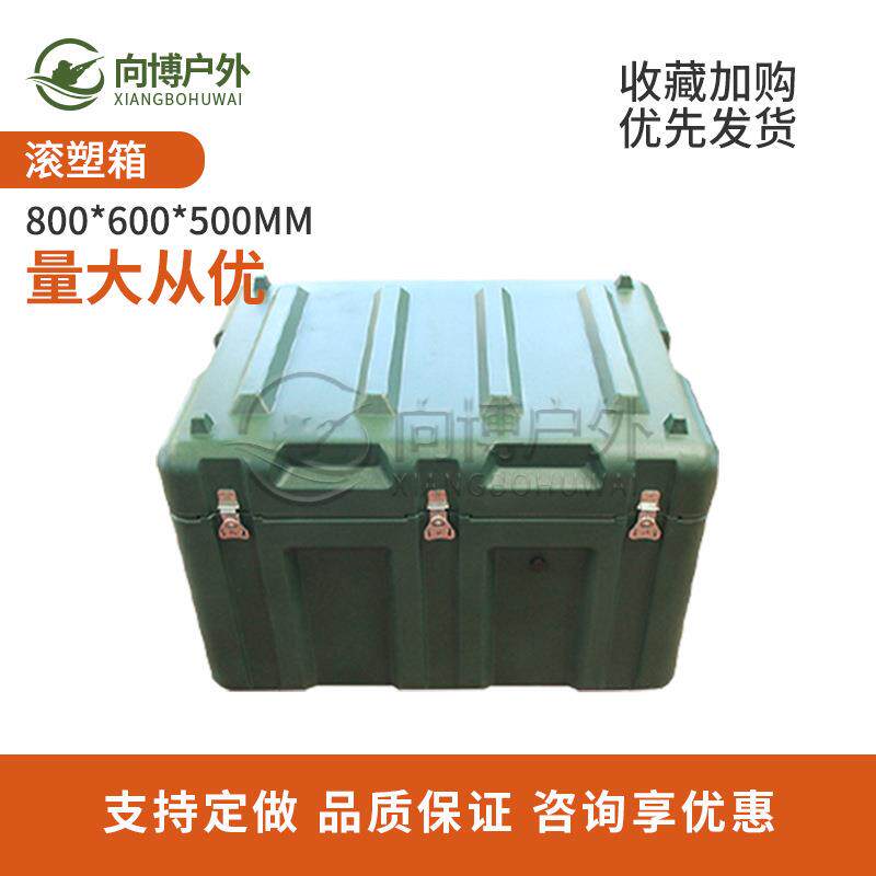 滚塑箱户外运送物资拉杆箱器材运输轮子野战作业存储800.600.500