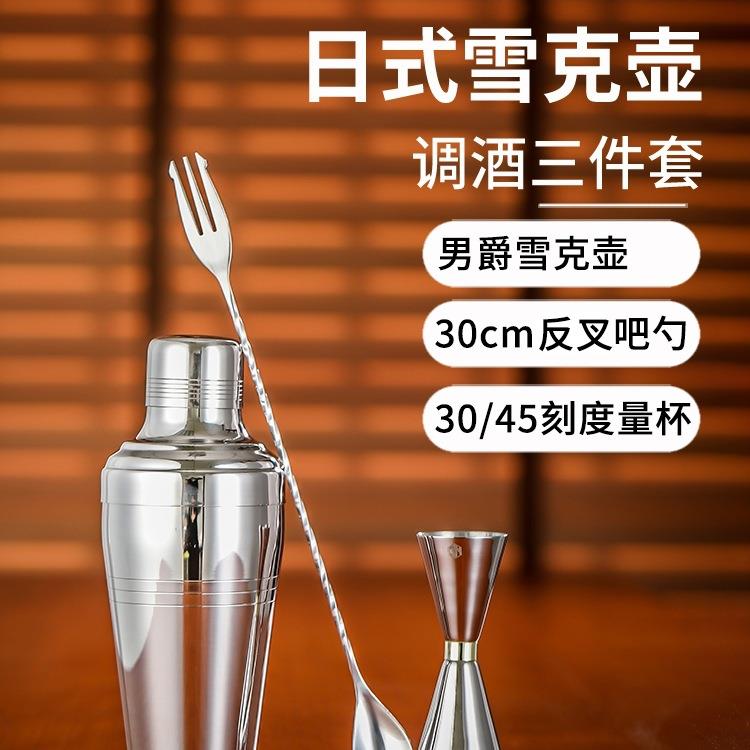 【日式调酒三件套】男爵三段式摇酒器套装 量酒器吧勺家用 奶茶店