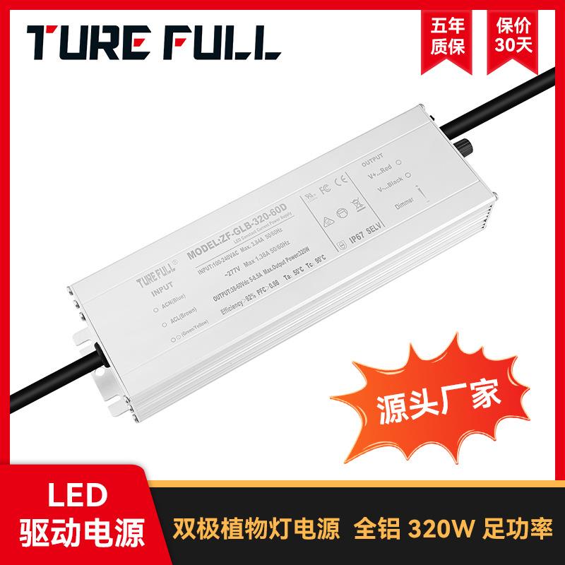 亚马逊爆款 LED植物灯 GLB-320W旋钮带网口调光高PF 防水驱动电源