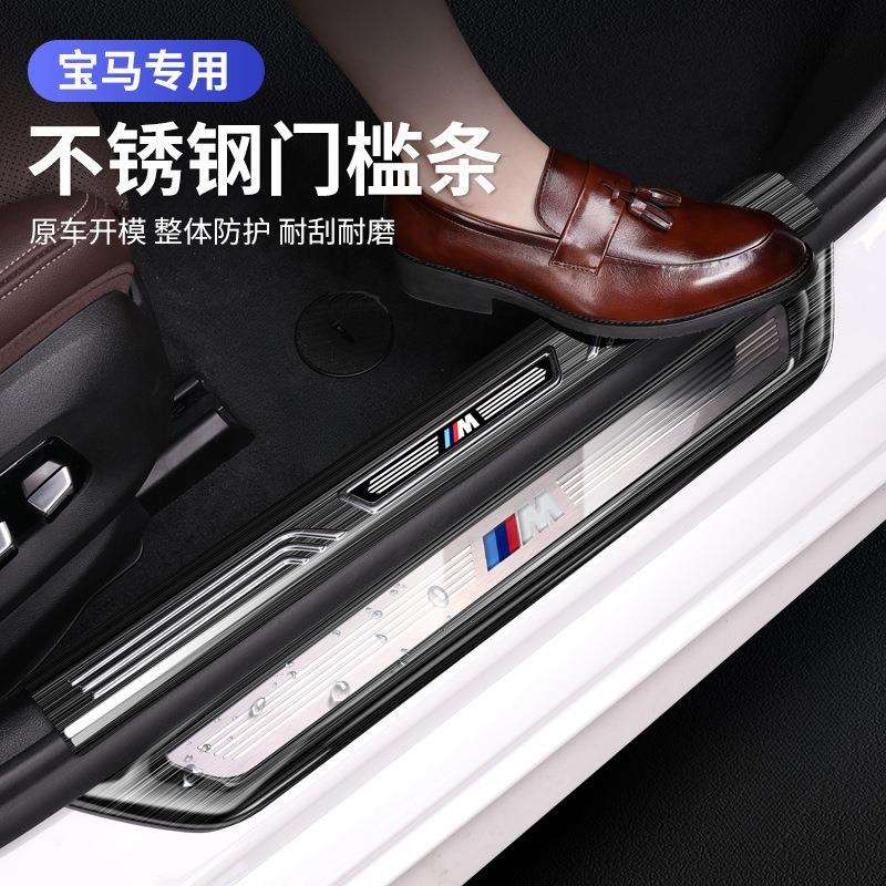 薛莹适用门槛条3系5系530i1系6GTX1234X5L迎宾踏板改装车内饰用品