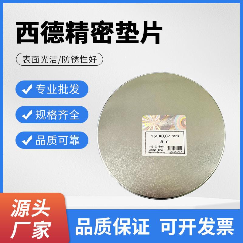 UNC西德精密间隙垫片模具不锈钢间隙片密封垫片矽钢片塞尺宽150MM