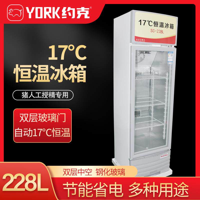约克（YORK)229L恒温冰箱猪精保存箱17度恒温箱种猪站用