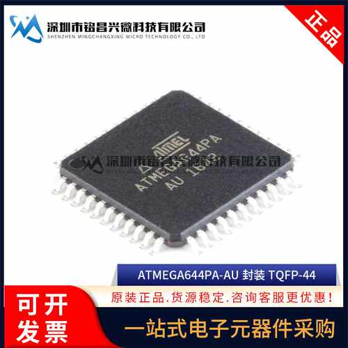 原装正品 ATMEGA644PA-AU 8位微控制器 AVR TQFP-44 ATMEGA644PA