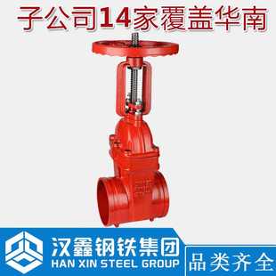 广东消防沟槽式明杆闸阀DN150 消防专用闸阀 消防闸阀dn100