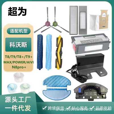适用科沃斯机器人OZMO/T8/T9MAX+N8PRO AIVI抹布滚刷激光