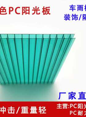 PC草绿色半透明阳光板4/6/8/10mm中空心婚庆道具装饰墙板雨棚车棚