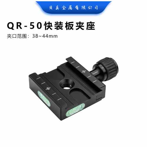 快装夹座QR50快装板底座50MM云台相机三脚架独脚架三脚架配件