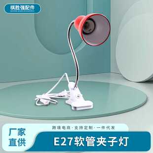 LEDE27带夹子台灯380长软管 电线