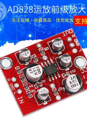 AD828运放前级放大板 音频放大模块 单电源供电 SUNLEPHANT