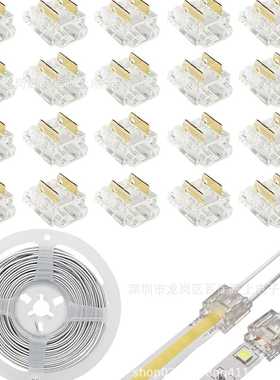 LED灯带COB SMD通用免焊接连接器灯带接线2P 8mm/10mm含5米线缆