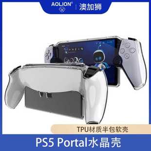 适用于PS5 portal掌机透明硅胶套 ps5串流掌机TPU软壳保护壳 现货