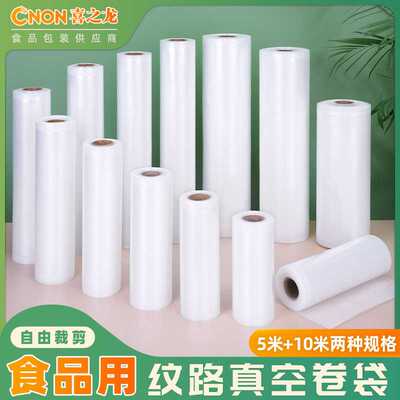 喜之龙网纹路真空袋食品包装袋卷袋压缩家用保鲜抽真空机网格袋子