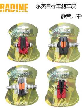 永杰 470CV 14 16 20寸折叠车 V刹 公路车C刹刹车皮 刹车闸刹车块