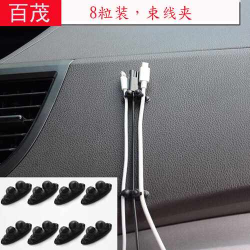 车载内饰用品车充耳机理线扣26*15MM8个车用装束线卡 汽车束线夹