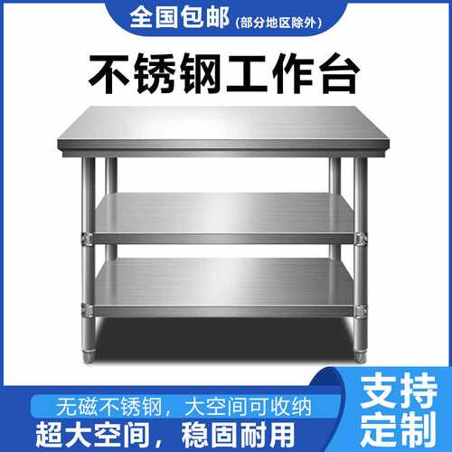 不锈钢工作台家用餐厅后厨切菜打荷台面案板厨房不锈钢操作台