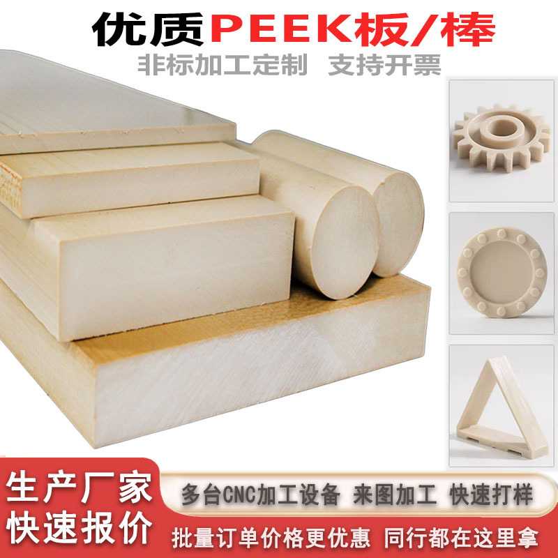 本色PEEK板加玻纤PEEK棒碳纤维黑色聚醚醚酮板PEEK-GCF30管材加工