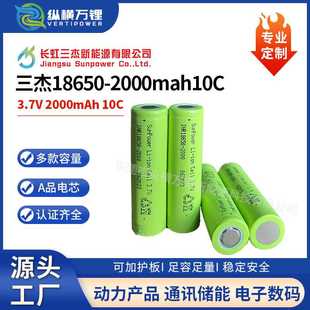 三杰18650锂电池2000mah10C高倍率电动工具扳手电锯手电钻吸尘器
