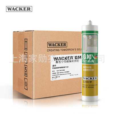 瓦克（WACKER）GM醇型硅酮密封胶门窗玻璃踢脚线墙布收边防水软胶
