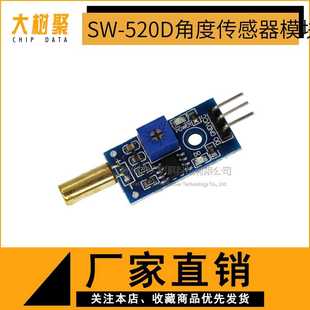 金色 SW520D 角度传感器模块 滚珠开关 SUNLEPHANT倾斜传感器模块