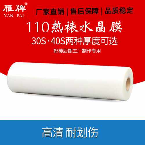 110型25丝/30丝/40丝膜PET照片膜晶瓷装饰画膜不钢化水晶膜裱画