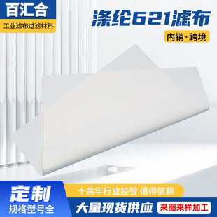 工业压滤机滤布 板框式制糖滤布 淤泥污水处理过滤布 涤纶621滤布