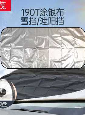 车载遮阳挡遮雪档200*70CM挡风玻璃车用防雪罩190T涂银布汽车雪挡
