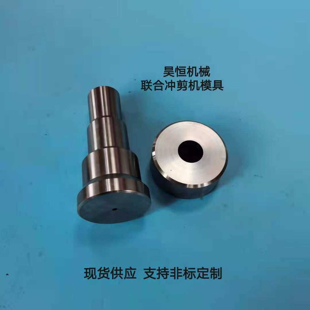 液压联合冲剪机冲孔模具 剪切机摄像机配件