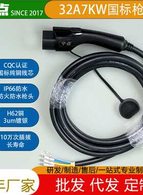 GBT32A7KW国标充电枪线充电桩线纯铜6平方电动汽车充电更替换维修