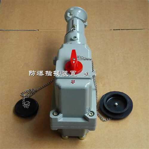BCZ54防爆插接装置 电流16A32A电压220V380V 3芯5芯防爆插接装置