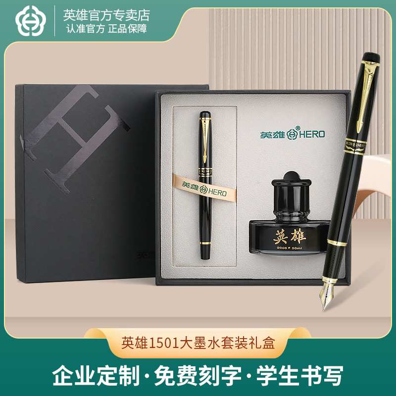 礼品笔刻字英雄钢笔1501商务笔墨套装办公金属签字正姿笔现货