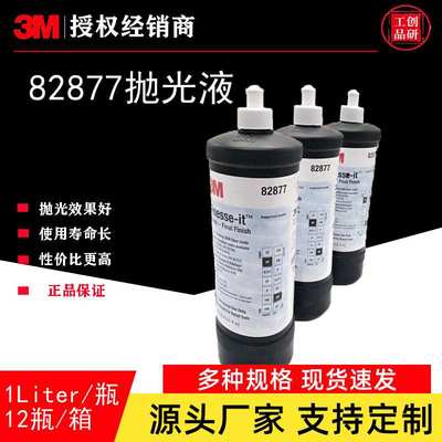 原装3M82877抛光液 液体洗车蜡汽车漆面去雾隐去划痕研磨膏/蜡