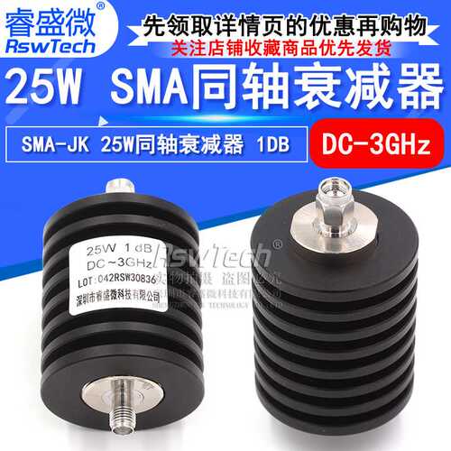 睿盛微 25W同轴衰减器 SMA-JK射频衰减器 1DB DC-3GHz 50欧姆