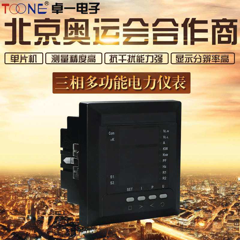 卓一三相四线多功能电力仪表智能数显数码管电流电压表组合显示