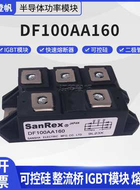 三社原装模块 DF100AA160 DF75AA160 DF150AA160 DF200AA160