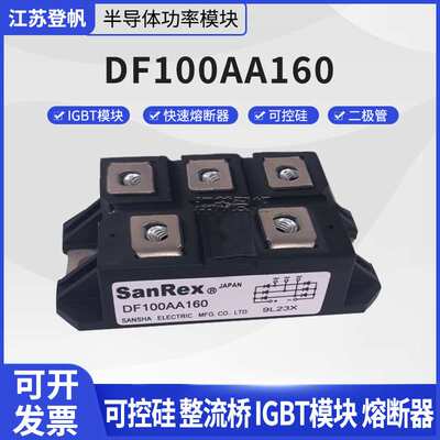 三社原装模块 DF100AA160 DF75AA160 DF150AA160 DF200AA160
