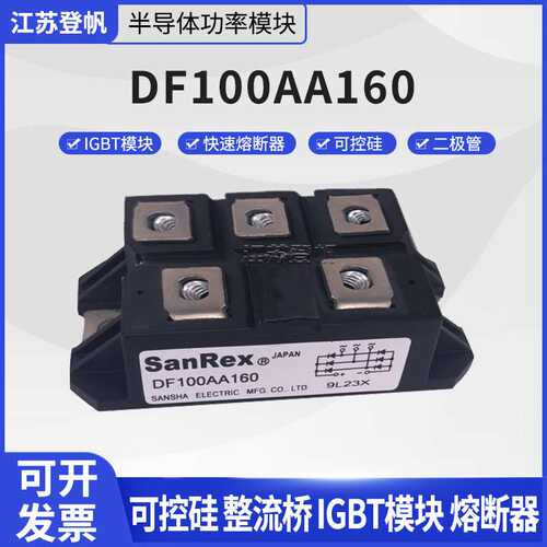 三社原装模块 DF100AA160 DF75AA160 DF150AA160 DF200AA160
