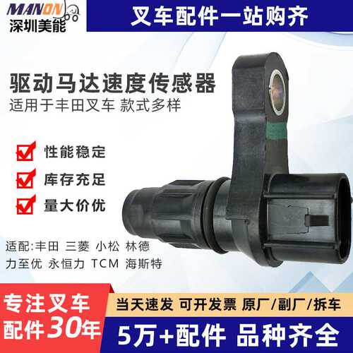 电动叉车配件驱动马达速度传感器14180-13900-71适用于丰田TOYOTA