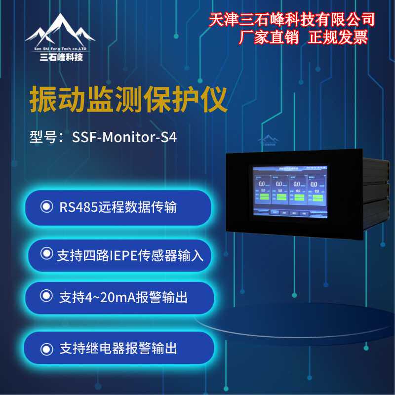 振动监测保护仪四通道加速度传感器智能测振仪风机水泵测试仪设备