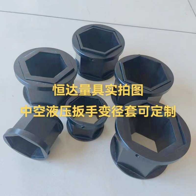 中空液压扳手变径套变径头薄壁六角套筒锁紧圈过滤套变径套筒